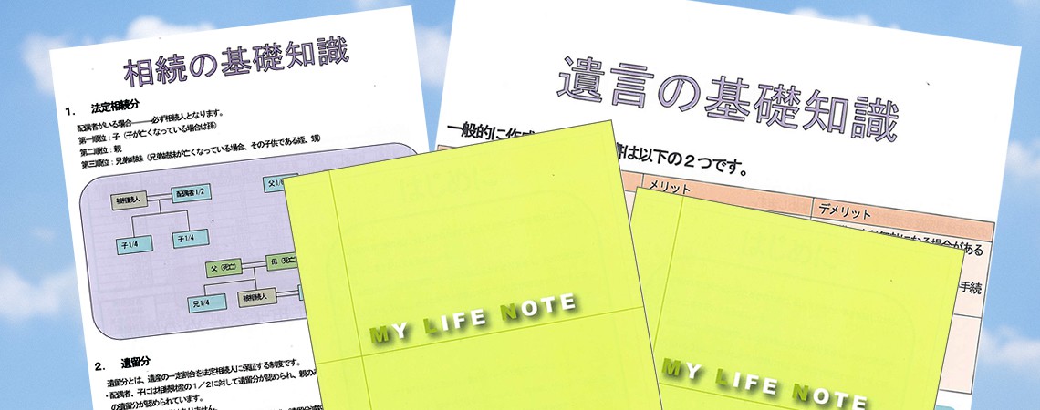 10月25日ファイナンシャルプランナーによるエンディングノートの書き方講習会